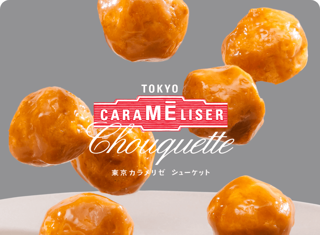 東京カラメリゼ シューケット