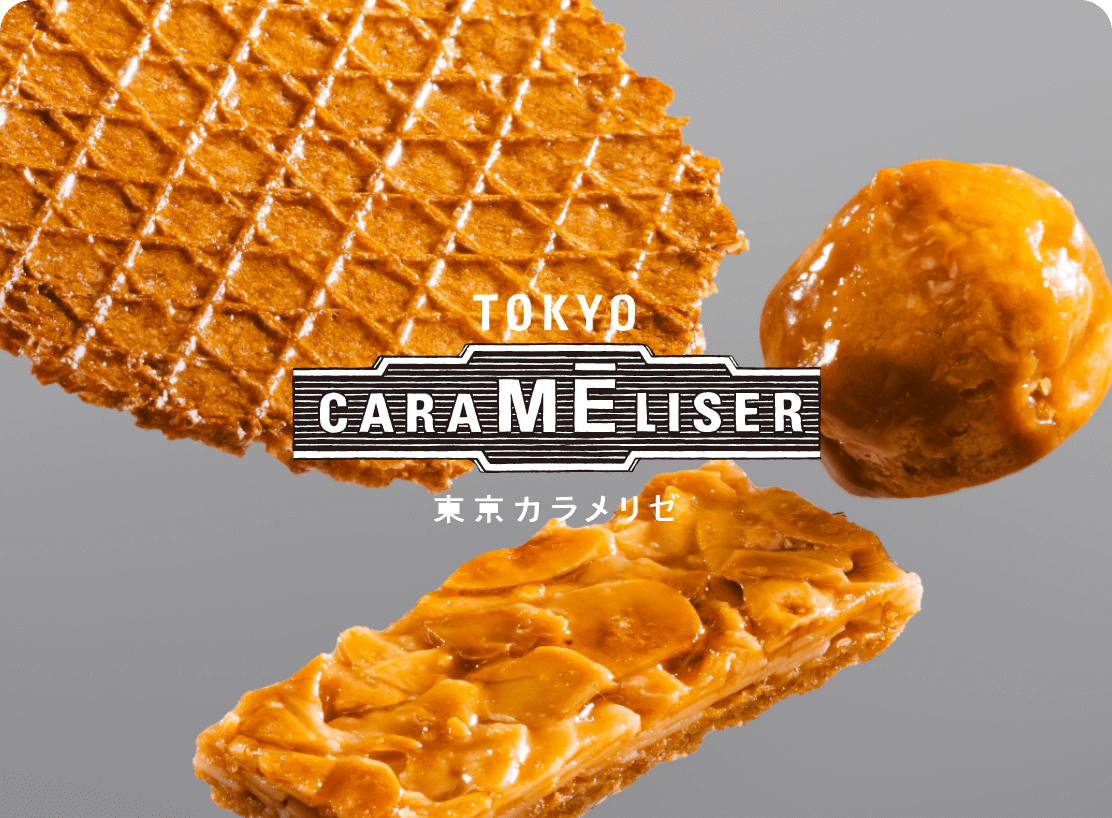 東京カラメリゼ アソート